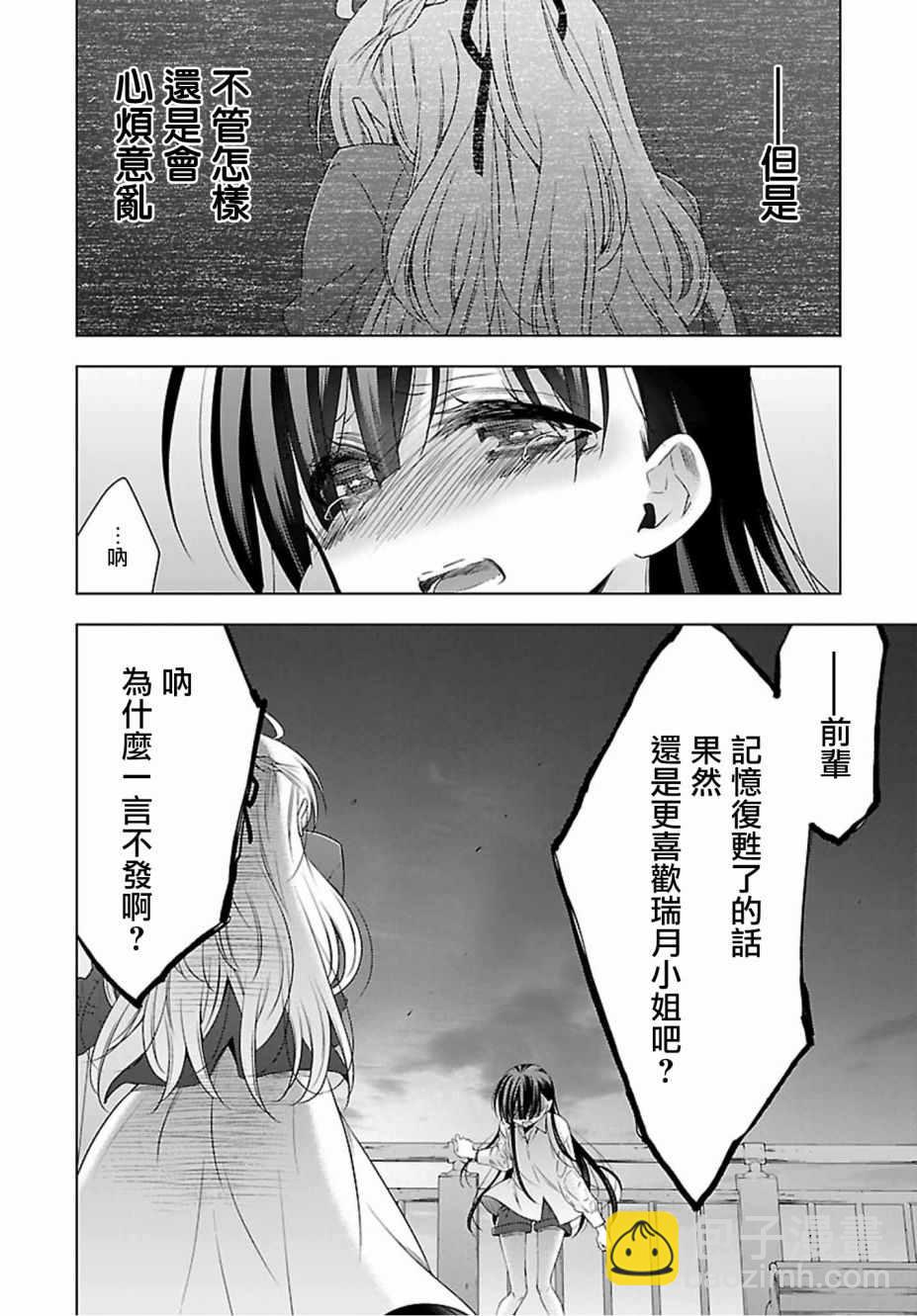 《吸血鬼酱后辈酱》第15话 第20页