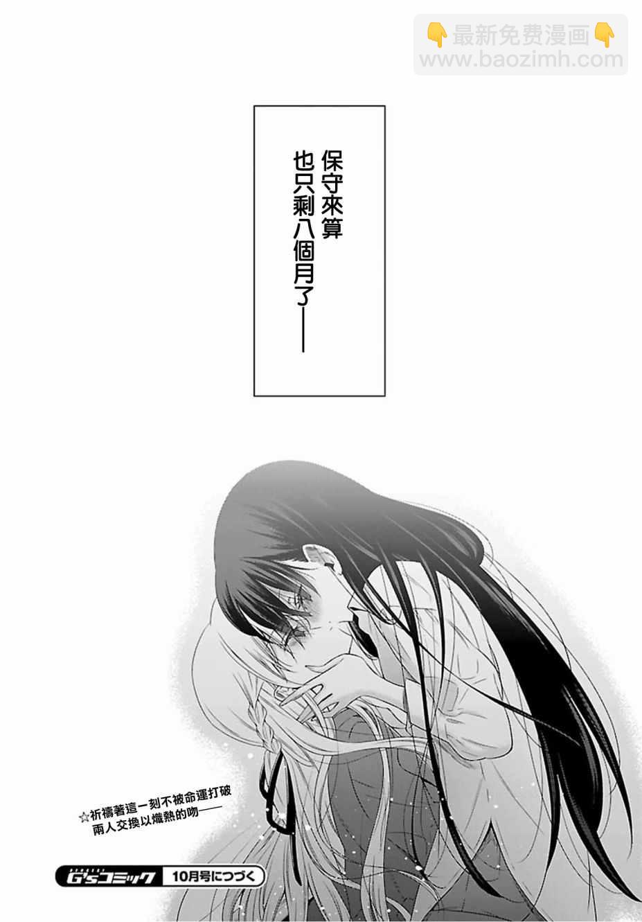《吸血鬼酱后辈酱》第15话 第27页