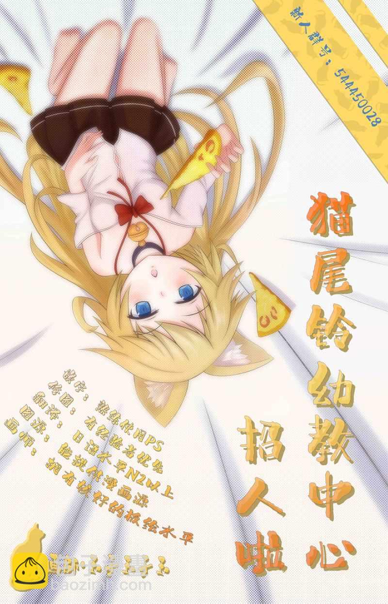 《吸血鬼酱后辈酱》第15话 第29页