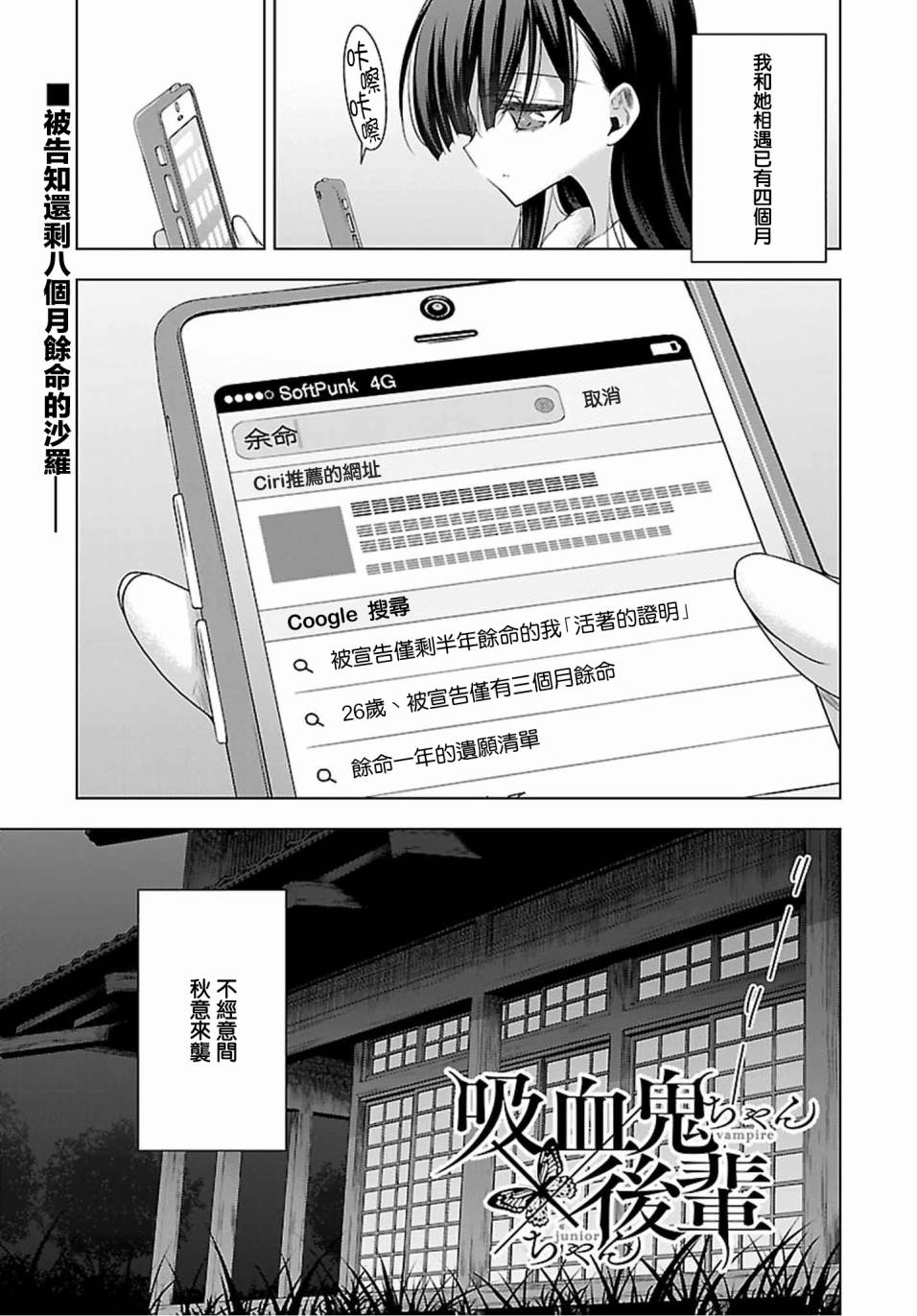 《吸血鬼酱后辈酱》第16话 第1页