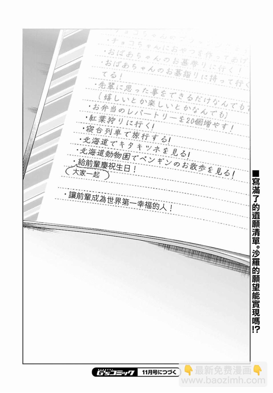 《吸血鬼酱后辈酱》第16话 第29页