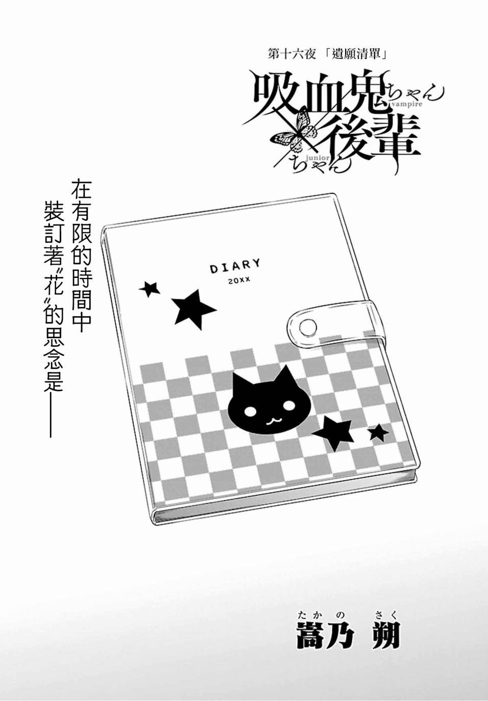《吸血鬼酱后辈酱》第16话 第2页