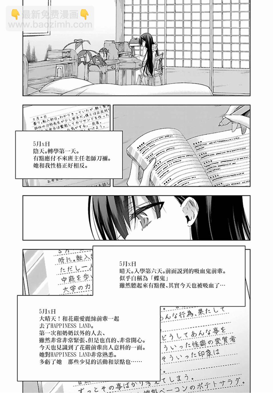 《吸血鬼酱后辈酱》第16话 第3页