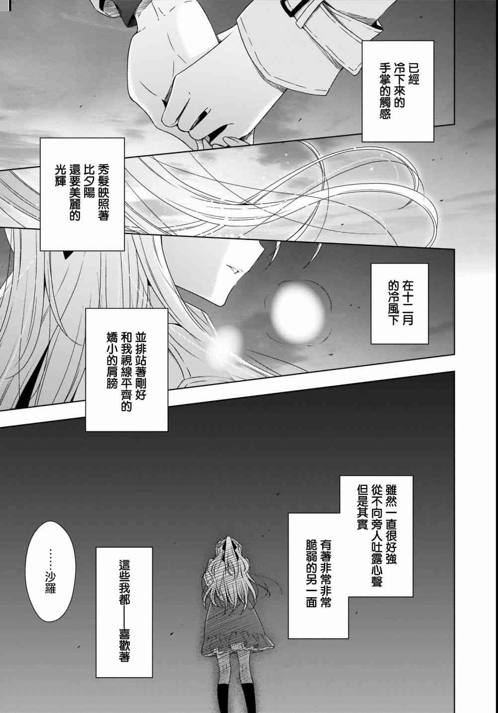 《吸血鬼酱后辈酱》第19话 睡美人 第15页