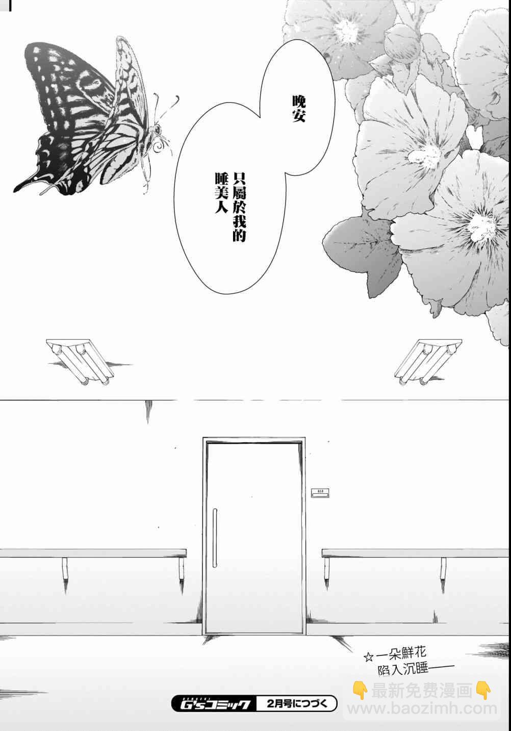 《吸血鬼酱后辈酱》第19话 睡美人 第24页