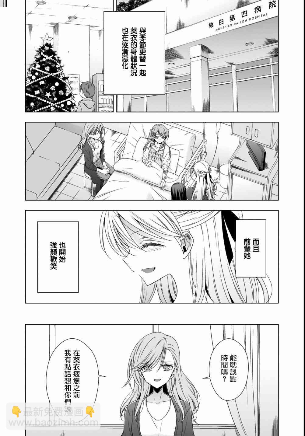 《吸血鬼酱后辈酱》第19话 睡美人 第2页