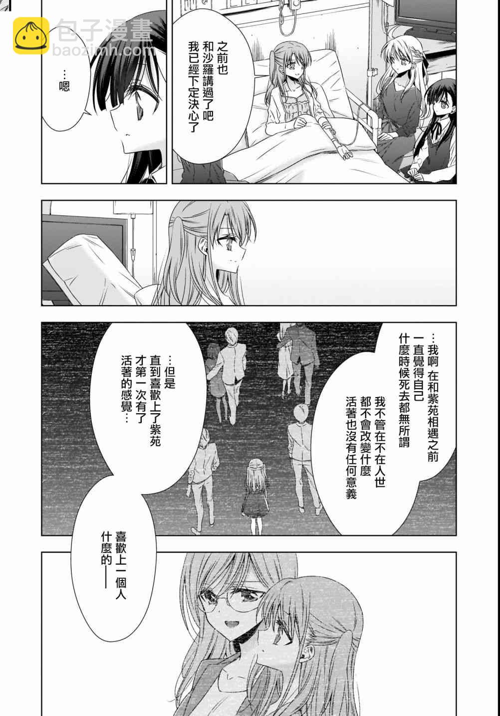 《吸血鬼酱后辈酱》第19话 睡美人 第3页