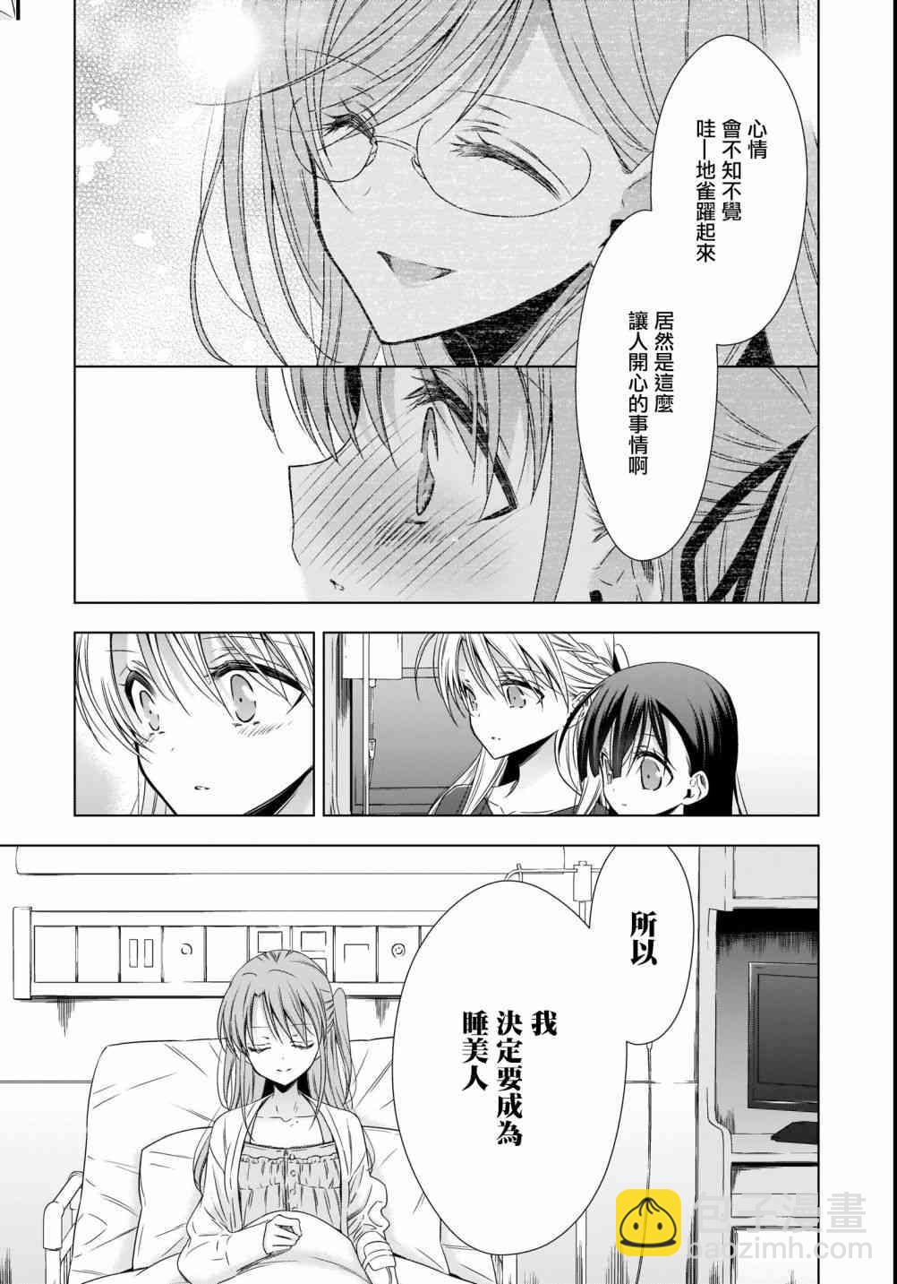 《吸血鬼酱后辈酱》第19话 睡美人 第4页