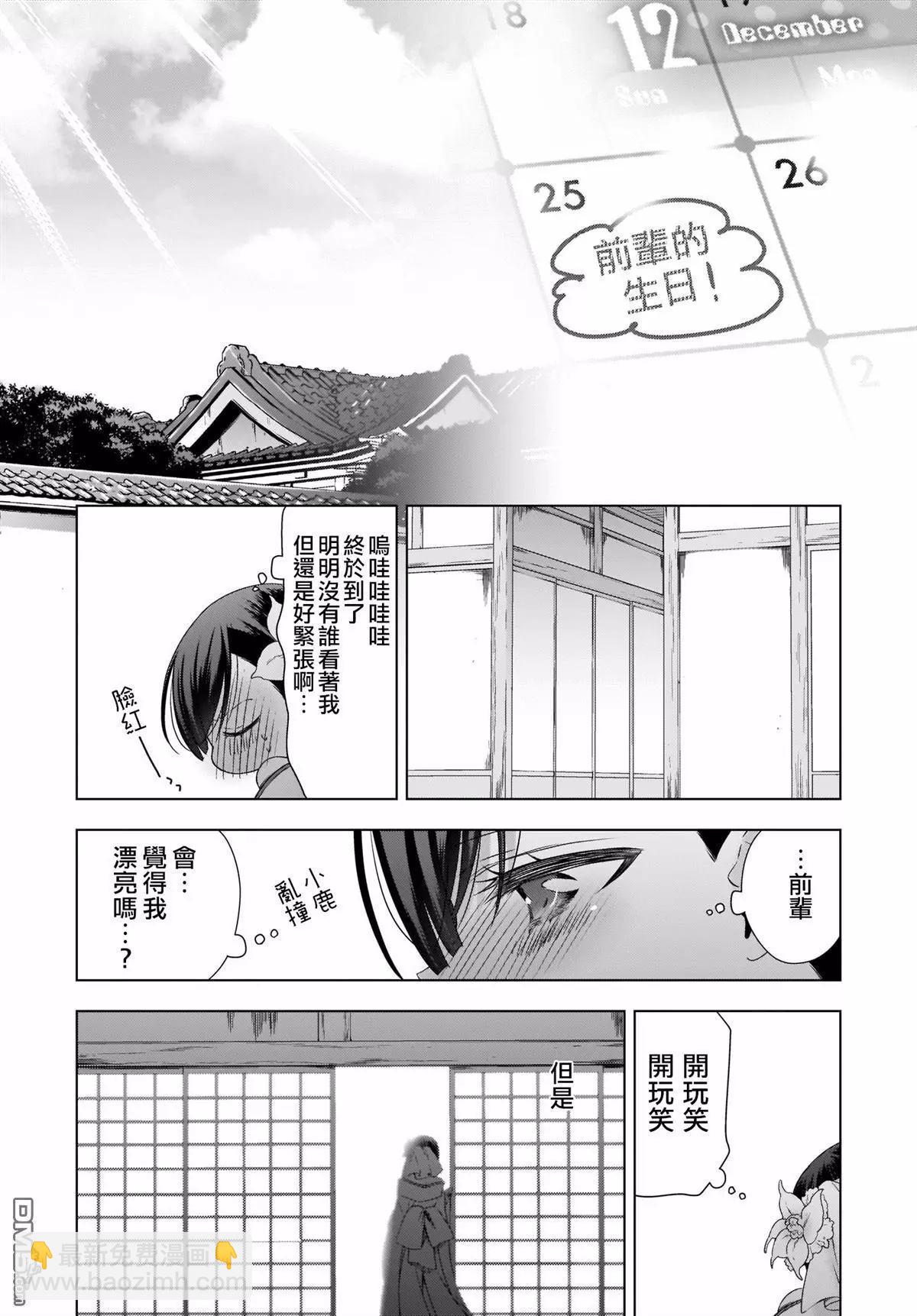 《吸血鬼酱后辈酱》第20话 情书 第11页