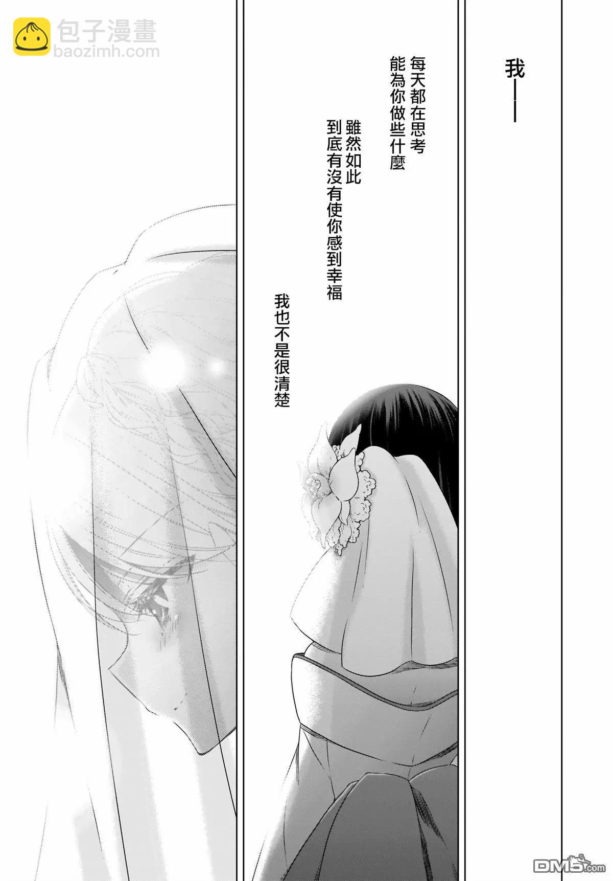 《吸血鬼酱后辈酱》第20话 情书 第12页