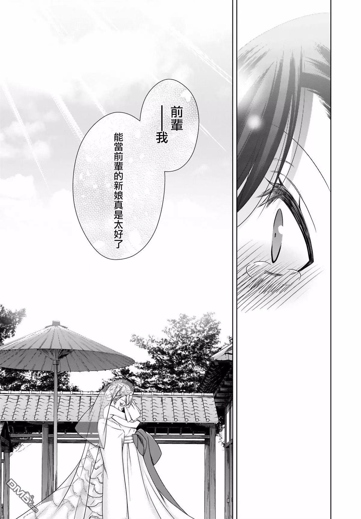 《吸血鬼酱后辈酱》第20话 情书 第24页