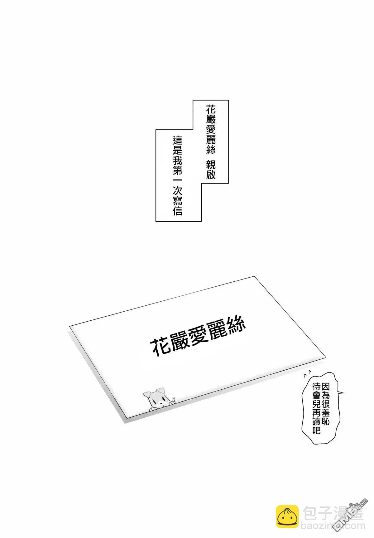 《吸血鬼酱后辈酱》第20话 情书 第26页