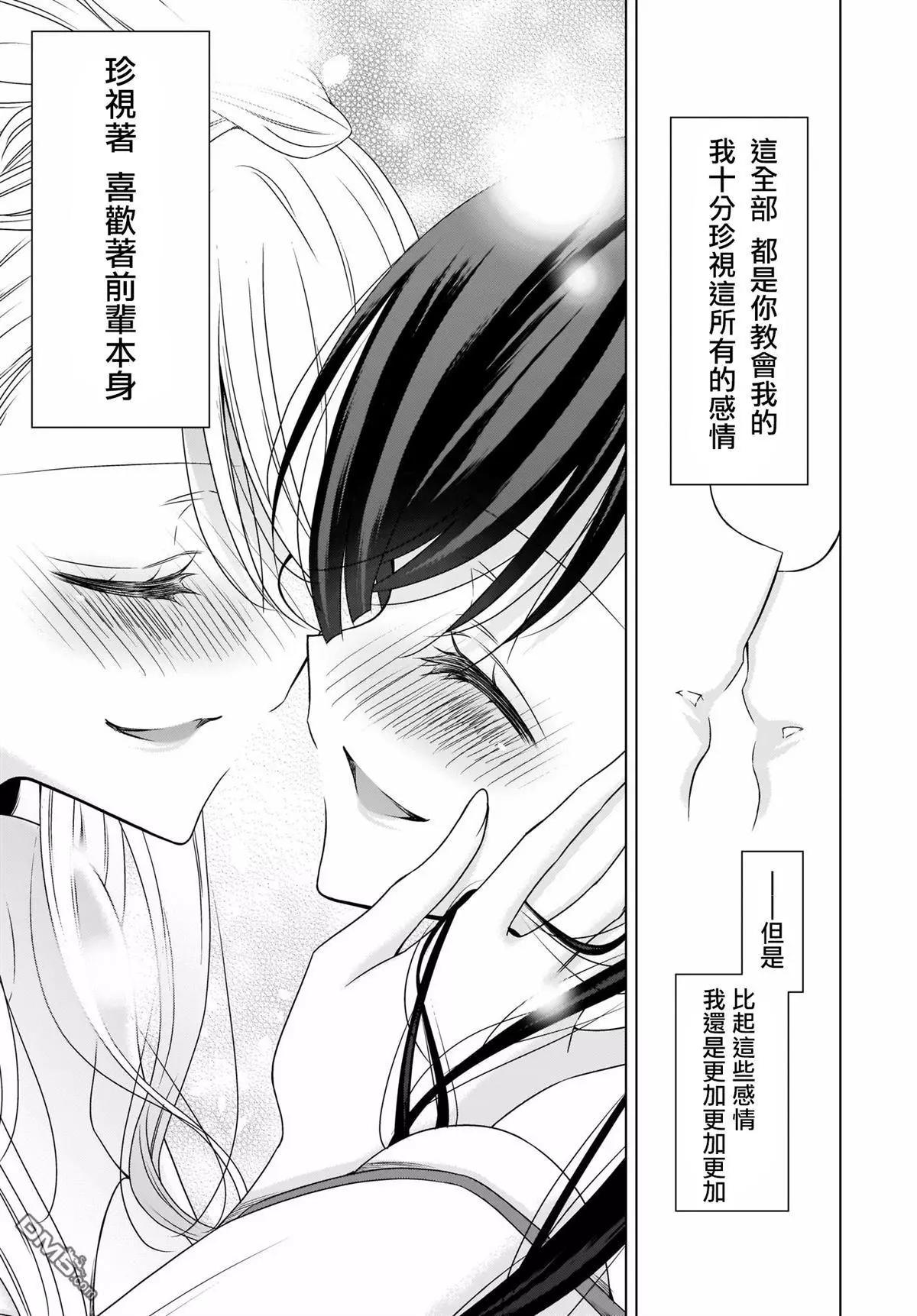 《吸血鬼酱后辈酱》第20话 情书 第28页