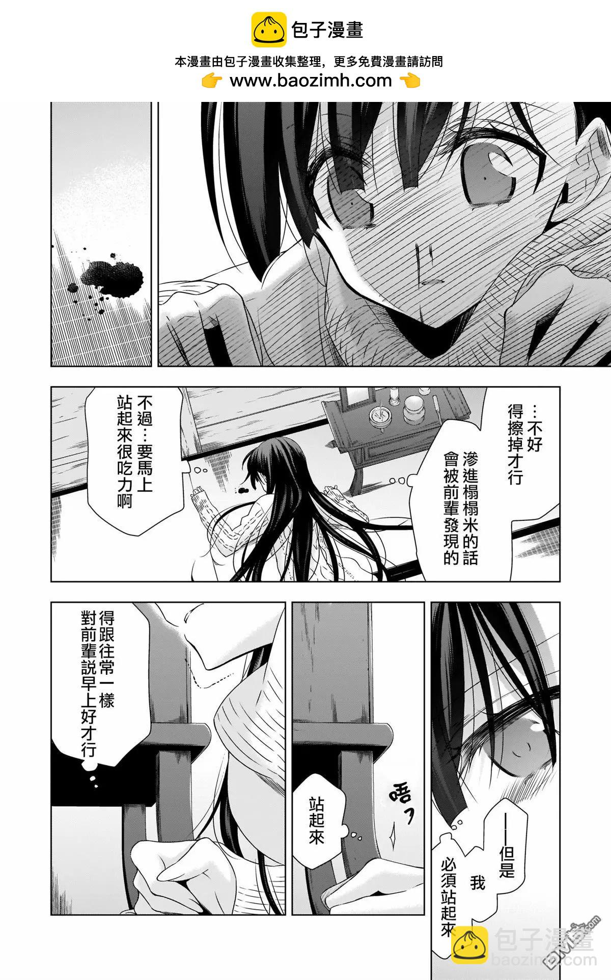 《吸血鬼酱后辈酱》第20话 情书 第2页