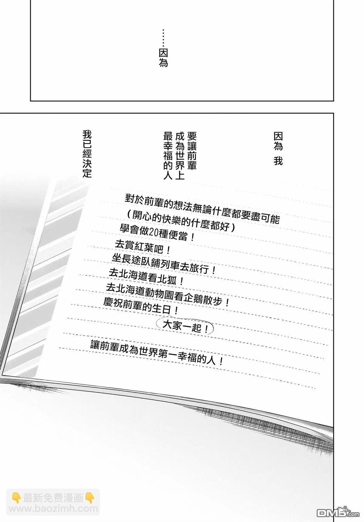 《吸血鬼酱后辈酱》第20话 情书 第3页