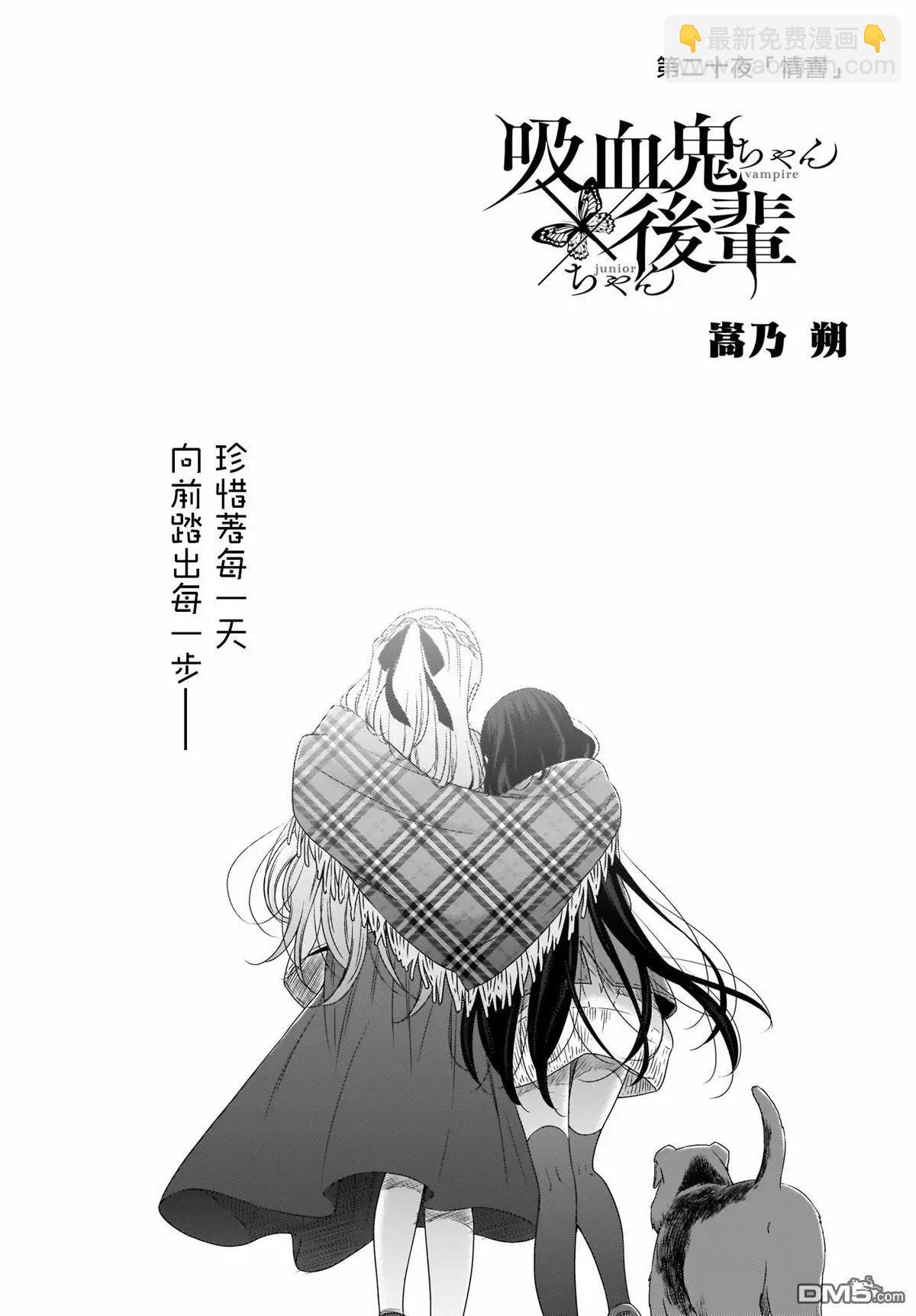 《吸血鬼酱后辈酱》第20话 情书 第4页