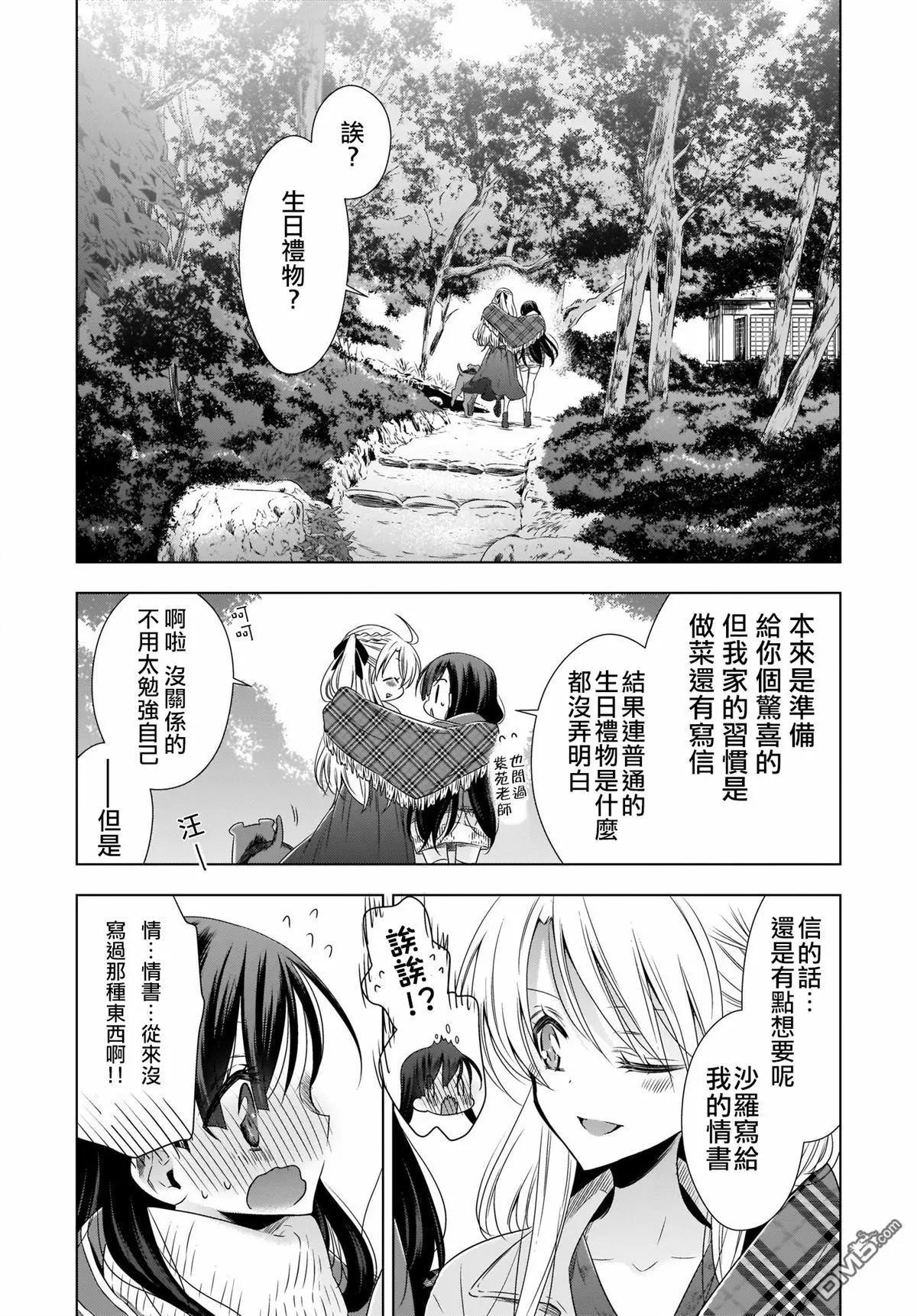 《吸血鬼酱后辈酱》第20话 情书 第5页