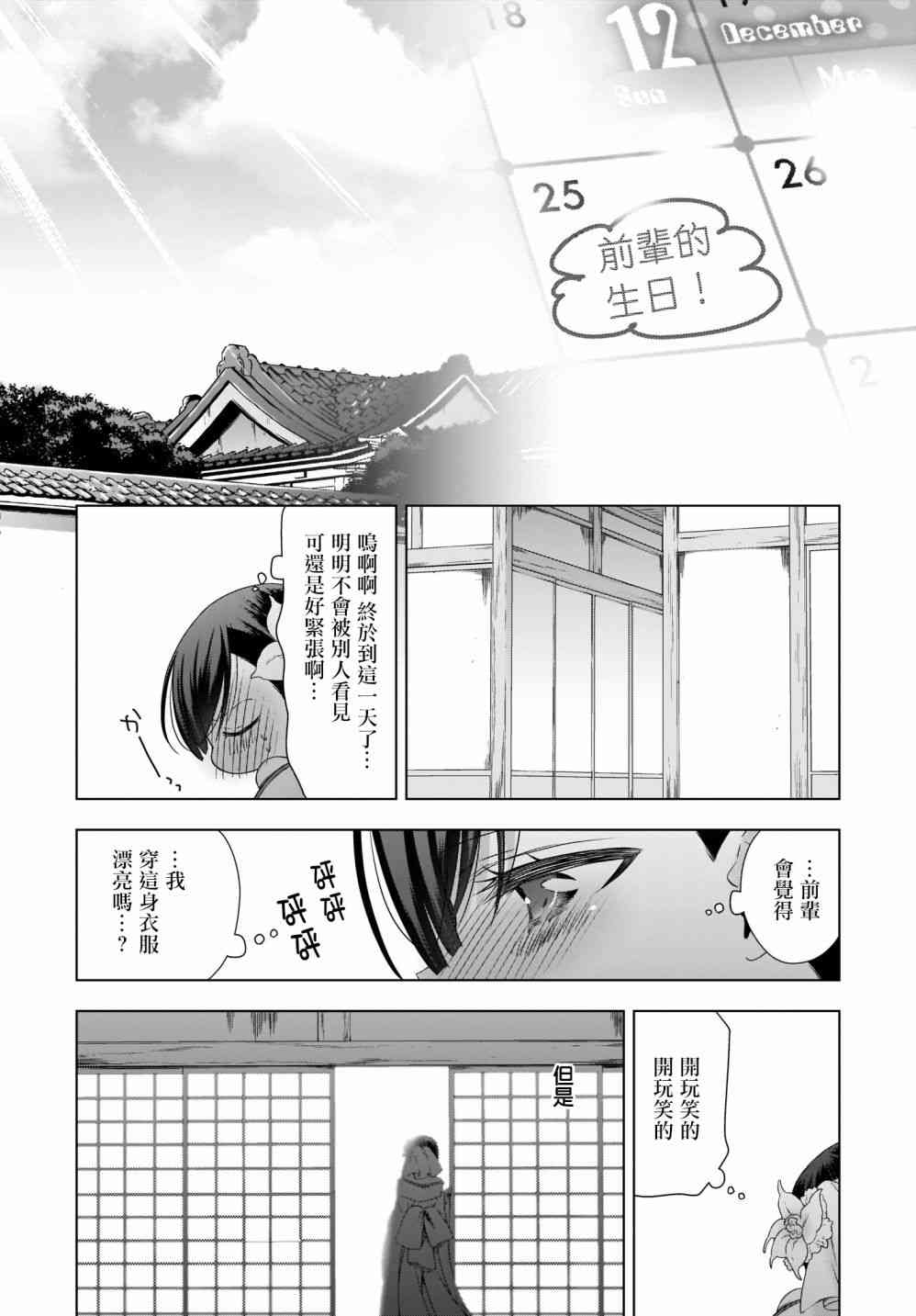 《吸血鬼酱后辈酱》第20话 情书 第10页