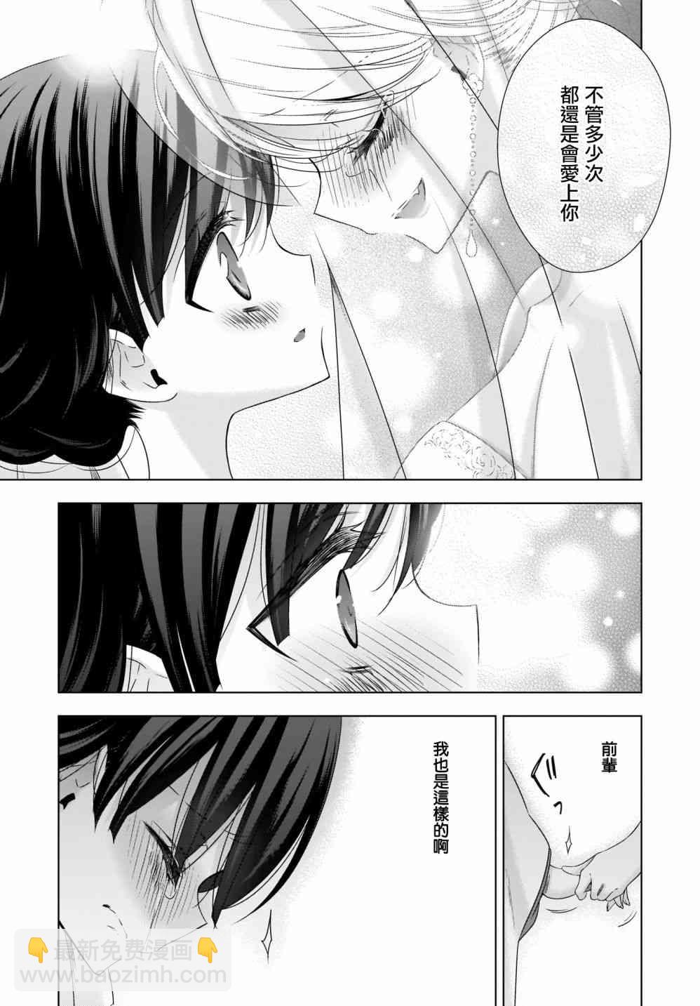《吸血鬼酱后辈酱》第20话 情书 第15页
