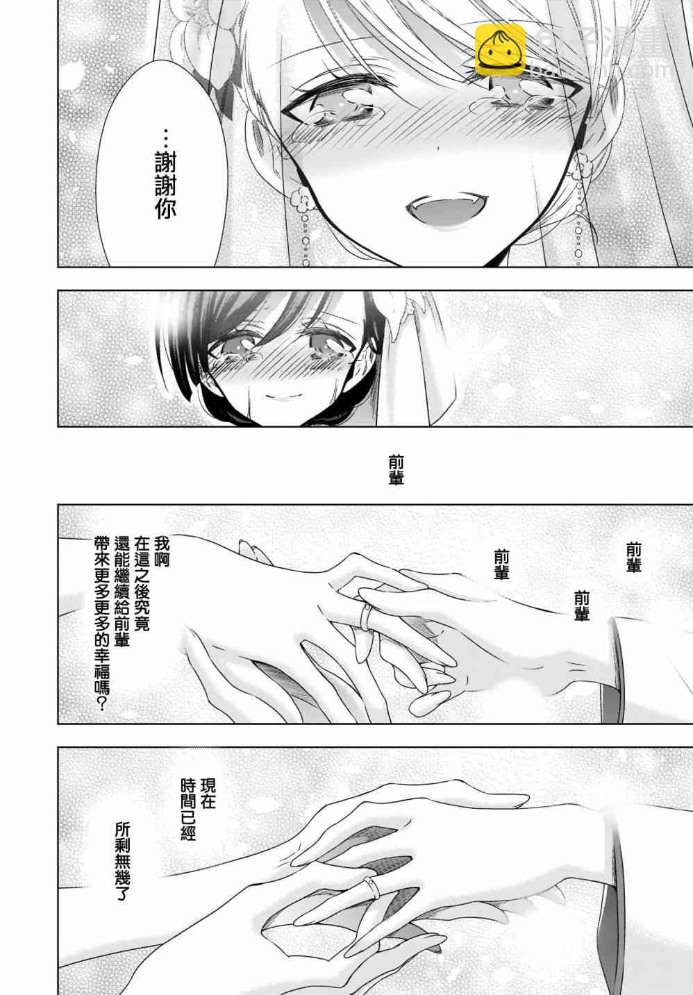 《吸血鬼酱后辈酱》第20话 情书 第16页