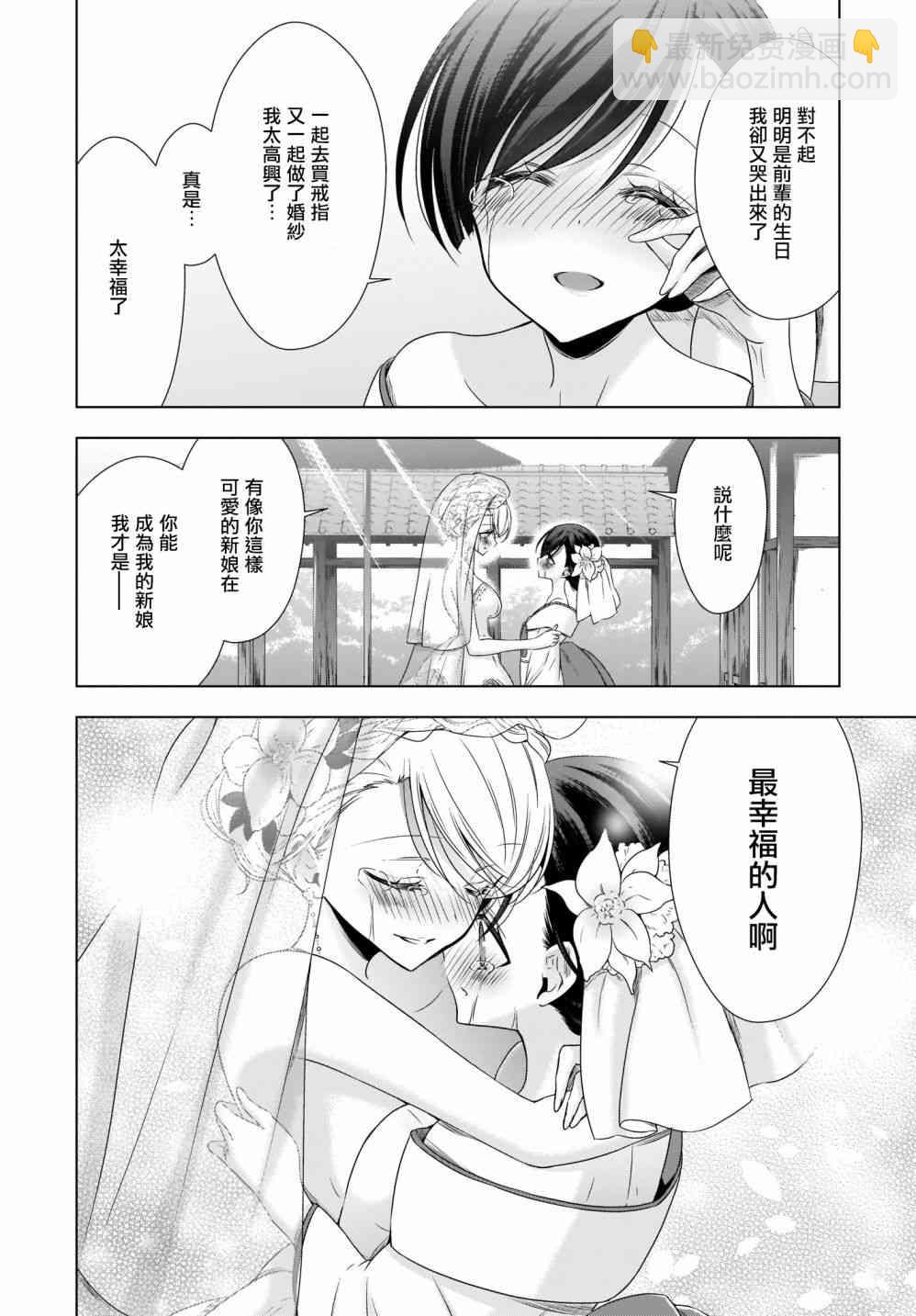 《吸血鬼酱后辈酱》第20话 情书 第20页