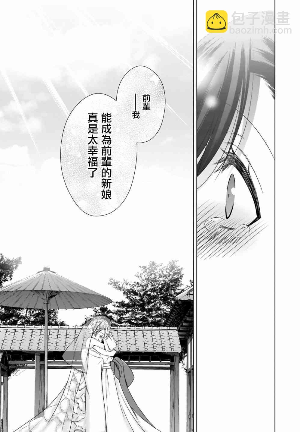 《吸血鬼酱后辈酱》第20话 情书 第21页