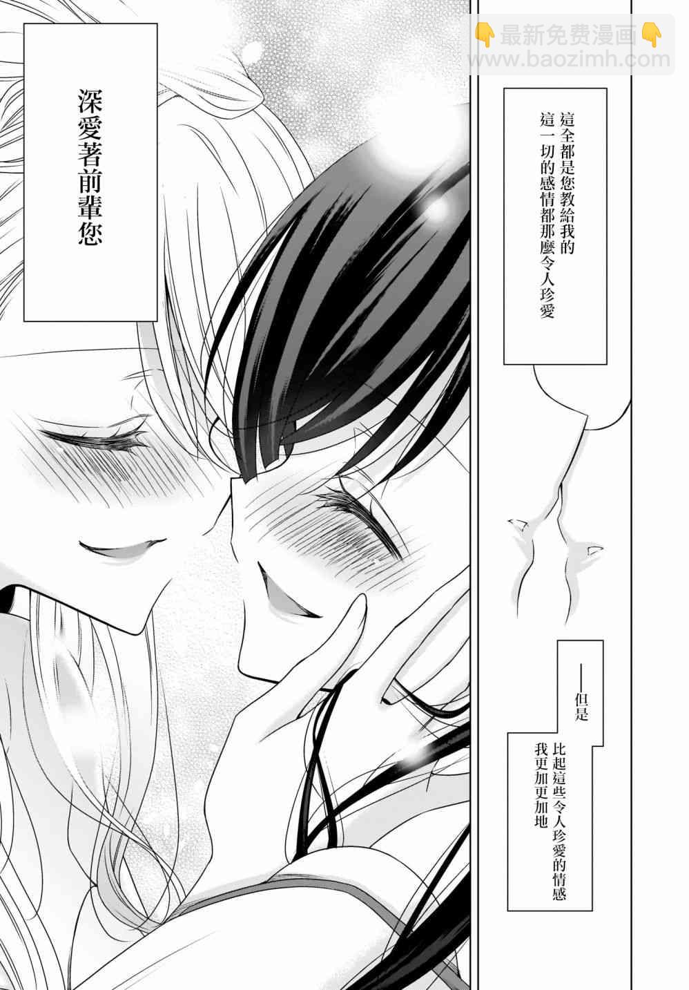 《吸血鬼酱后辈酱》第20话 情书 第25页