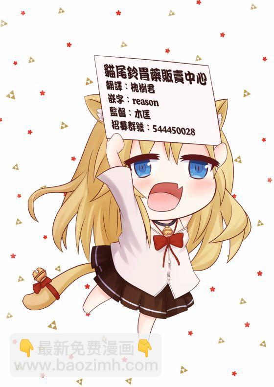 《吸血鬼酱后辈酱》第20话 情书 第28页