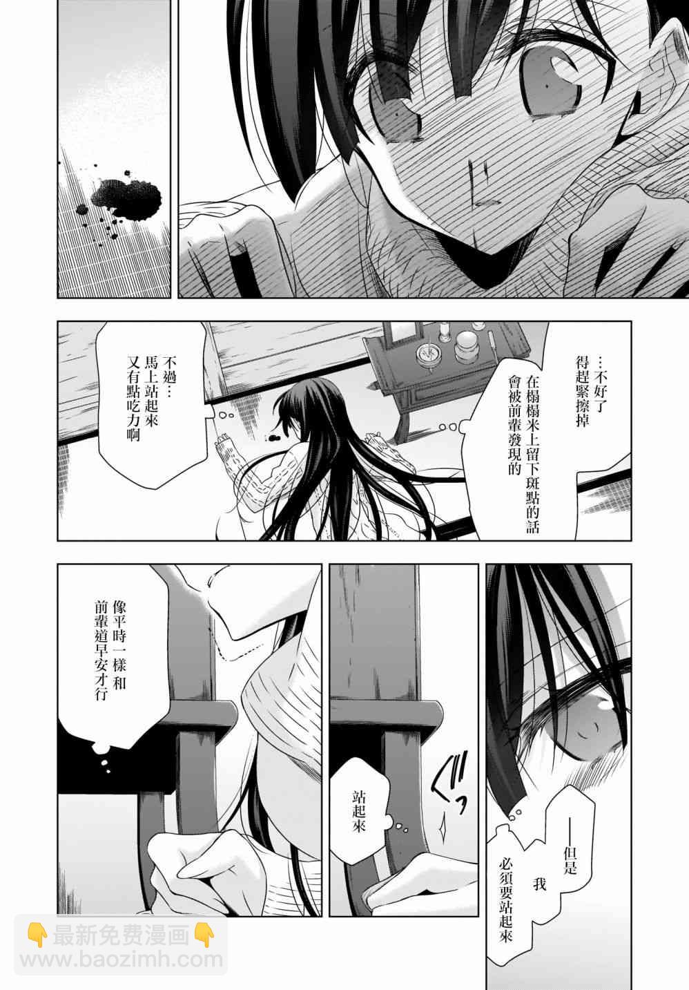 《吸血鬼酱后辈酱》第20话 情书 第2页