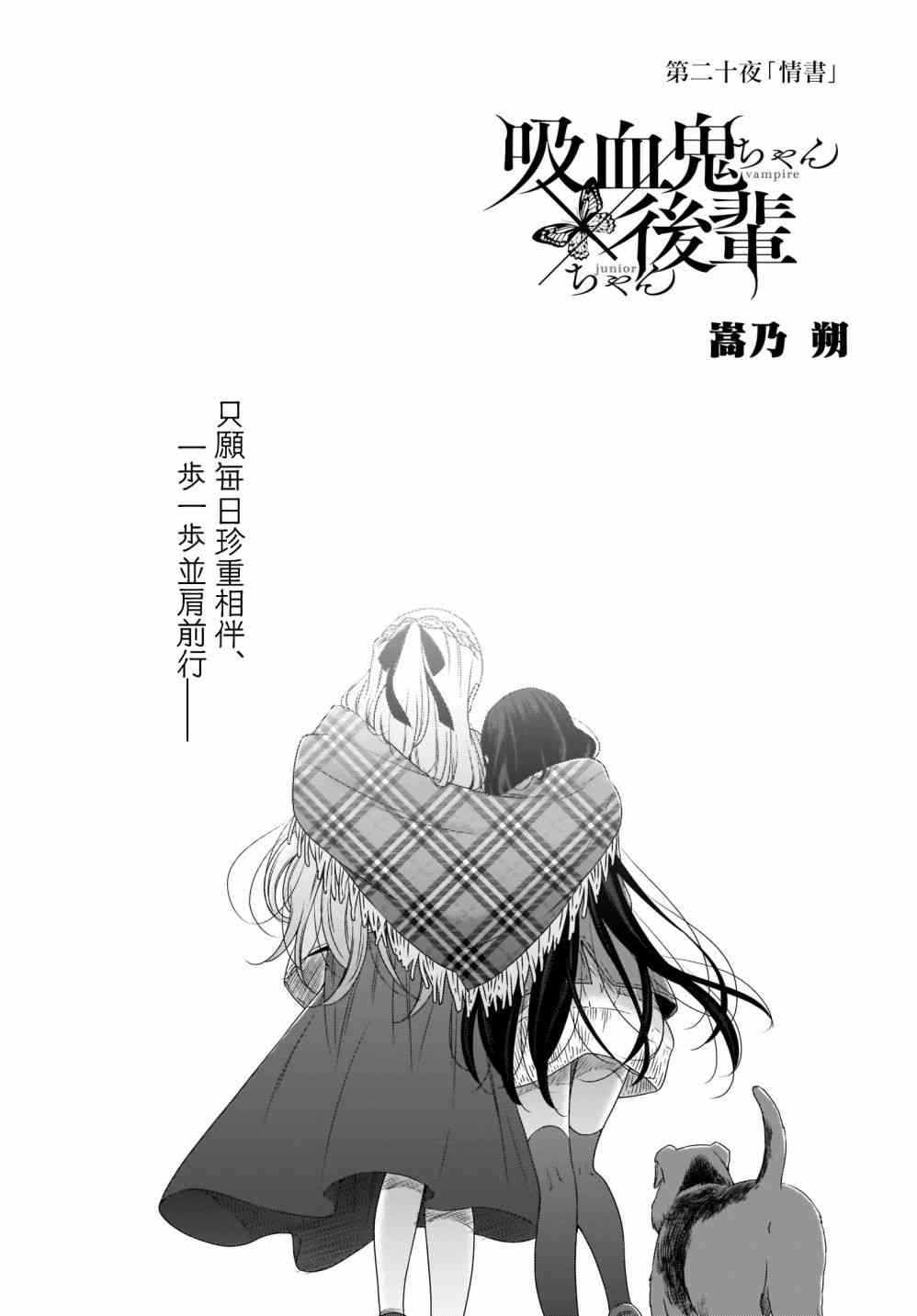 《吸血鬼酱后辈酱》第20话 情书 第4页