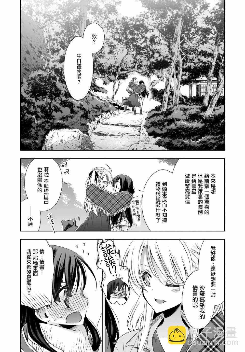 《吸血鬼酱后辈酱》第20话 情书 第5页