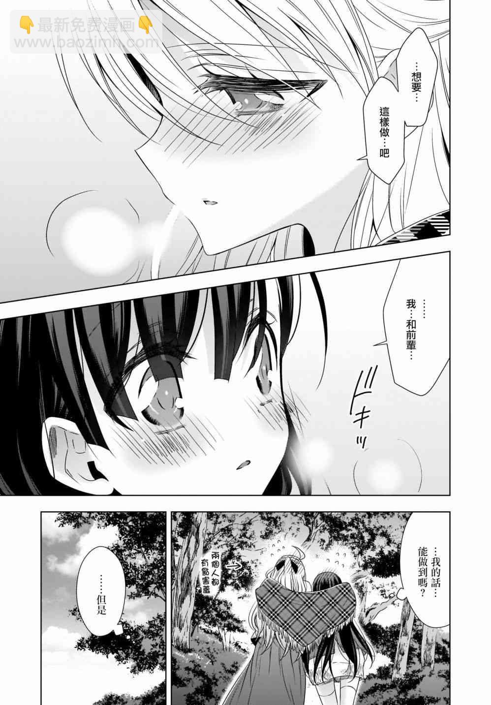 《吸血鬼酱后辈酱》第20话 情书 第7页