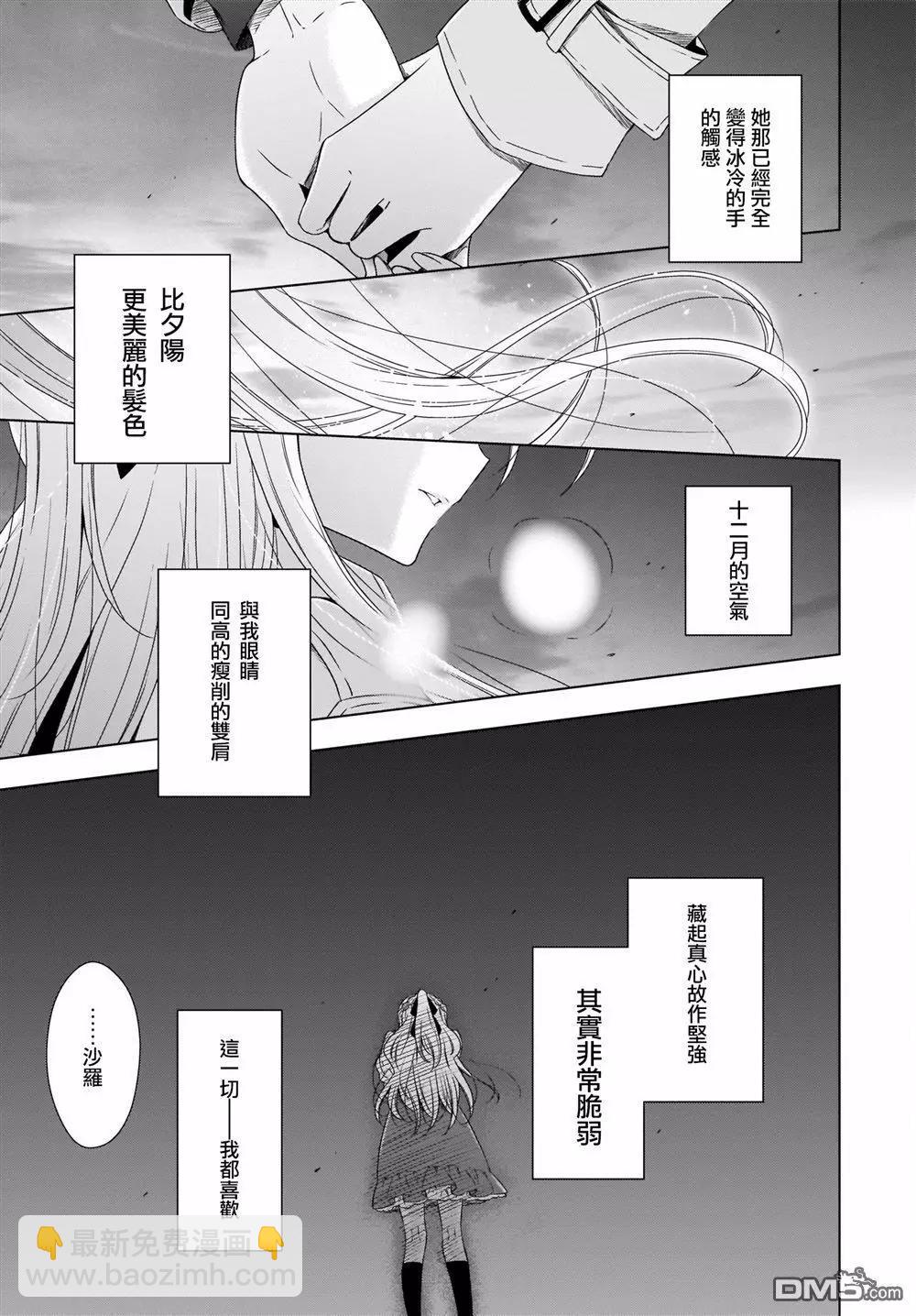 《吸血鬼酱后辈酱》第19话 睡美人 第17页
