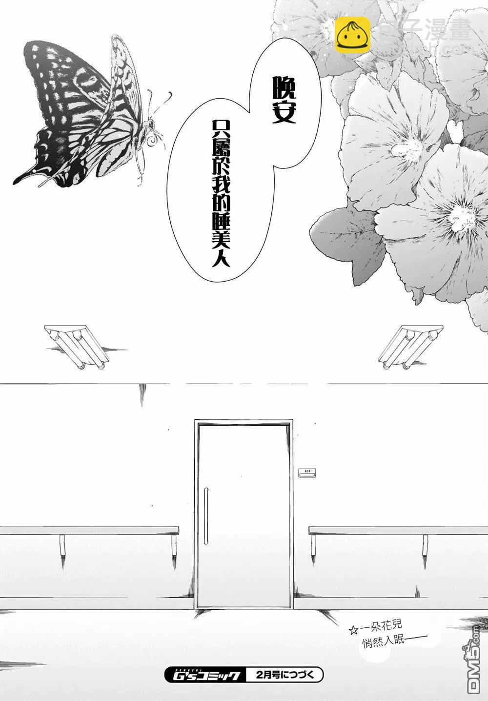 《吸血鬼酱后辈酱》第19话 睡美人 第28页
