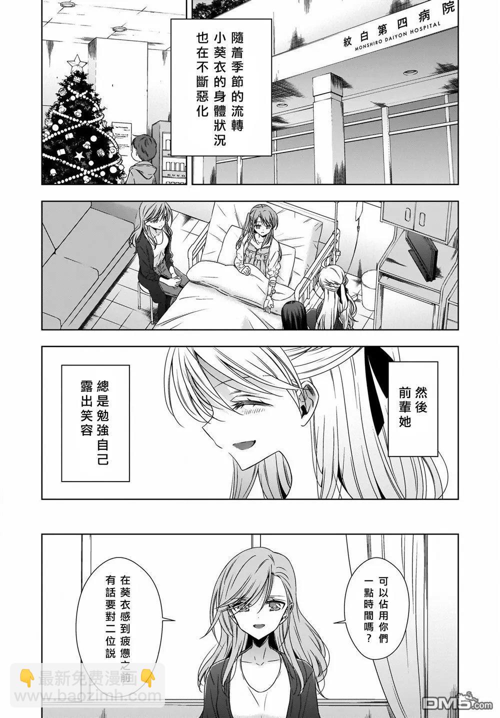 《吸血鬼酱后辈酱》第19话 睡美人 第3页