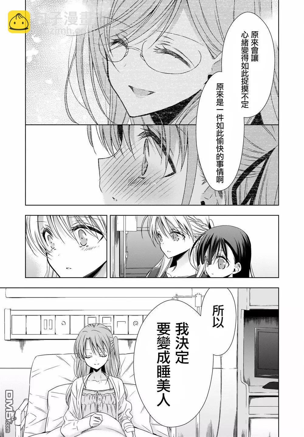 《吸血鬼酱后辈酱》第19话 睡美人 第5页
