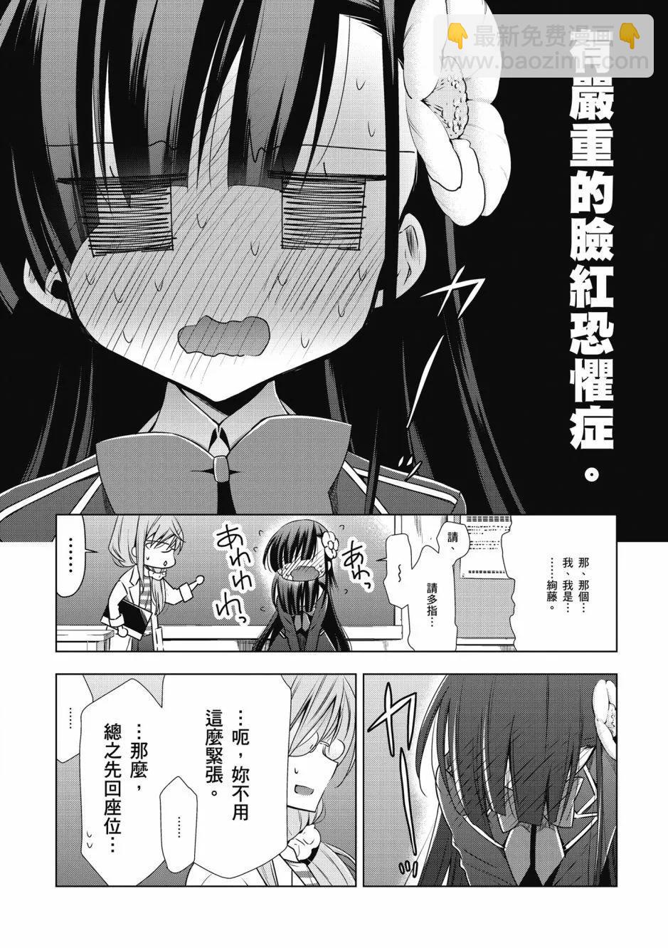 《吸血鬼酱后辈酱》第01卷 第10页