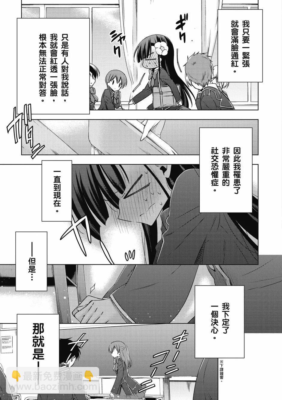 《吸血鬼酱后辈酱》第01卷 第11页