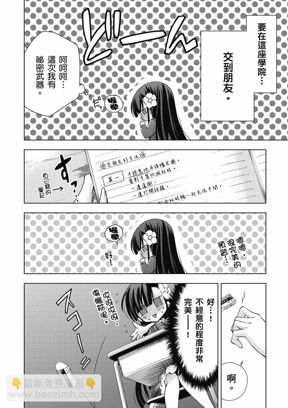 《吸血鬼酱后辈酱》第01卷 第12页