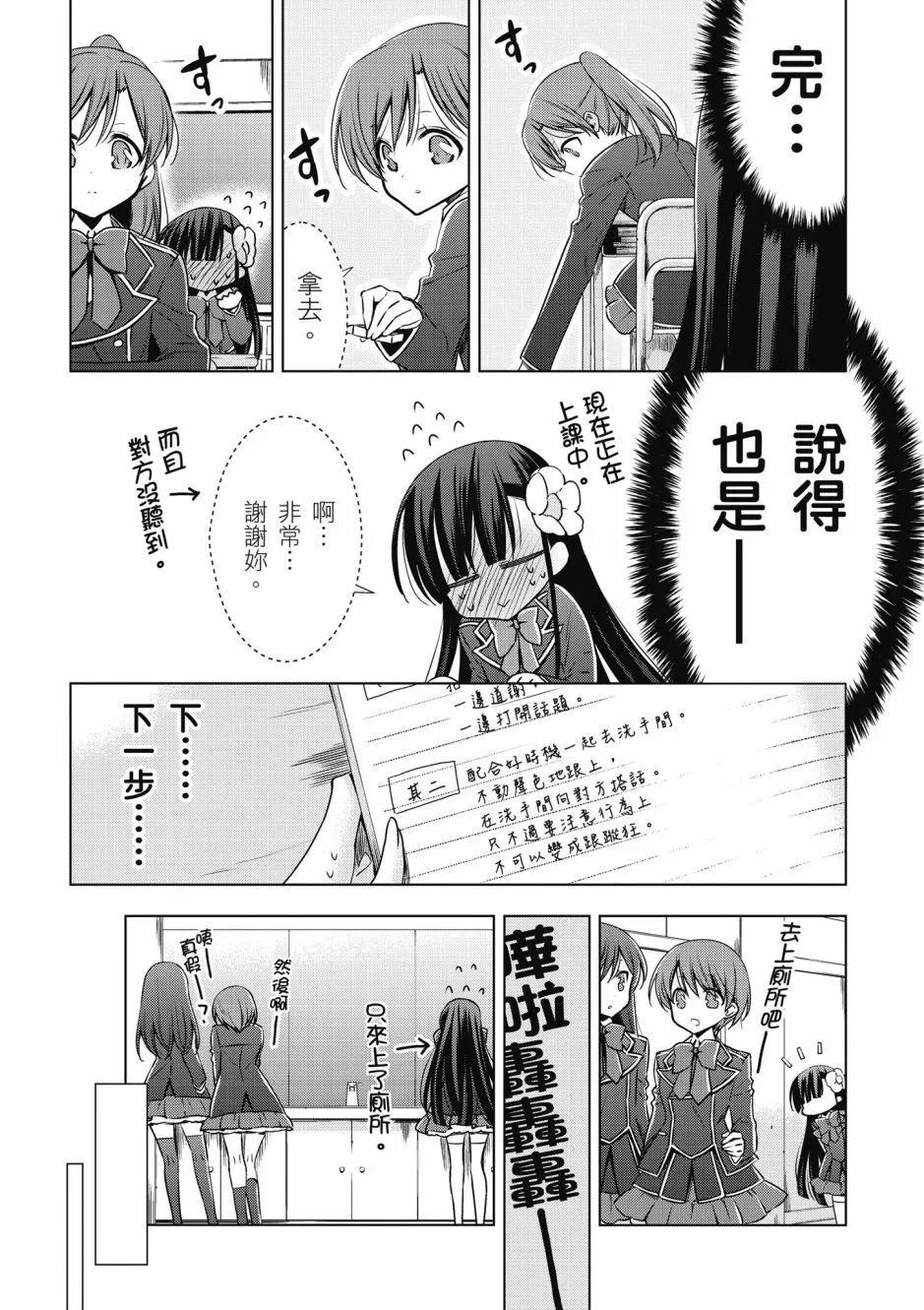 《吸血鬼酱后辈酱》第01卷 第13页
