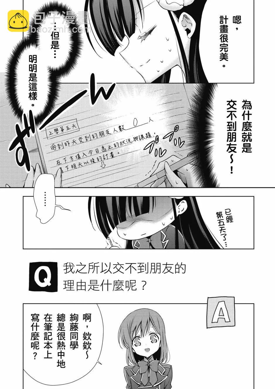 《吸血鬼酱后辈酱》第01卷 第14页