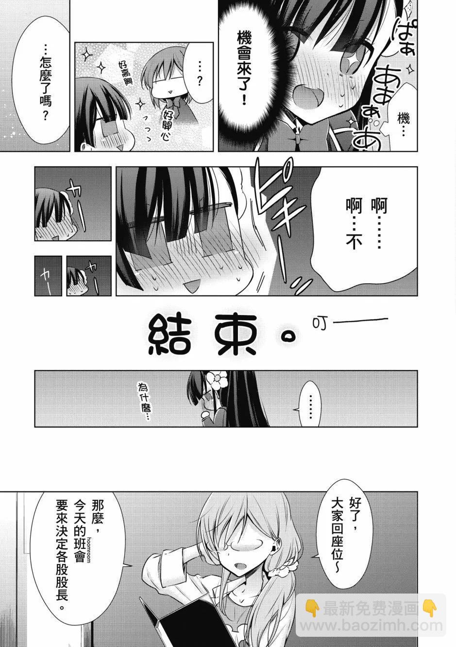 《吸血鬼酱后辈酱》第01卷 第15页