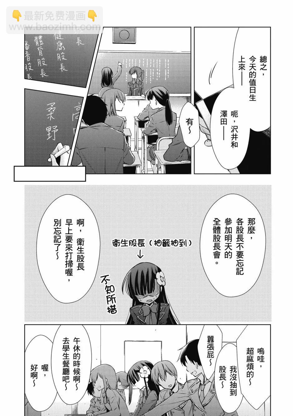 《吸血鬼酱后辈酱》第01卷 第16页