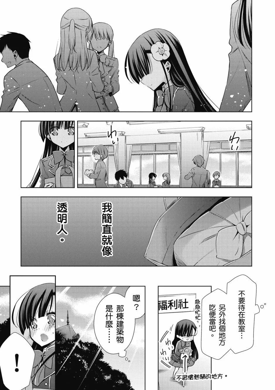 《吸血鬼酱后辈酱》第01卷 第17页