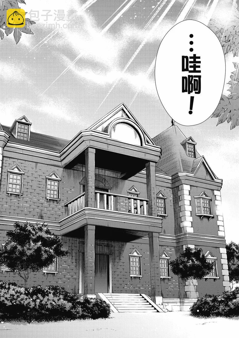 《吸血鬼酱后辈酱》第01卷 第18页