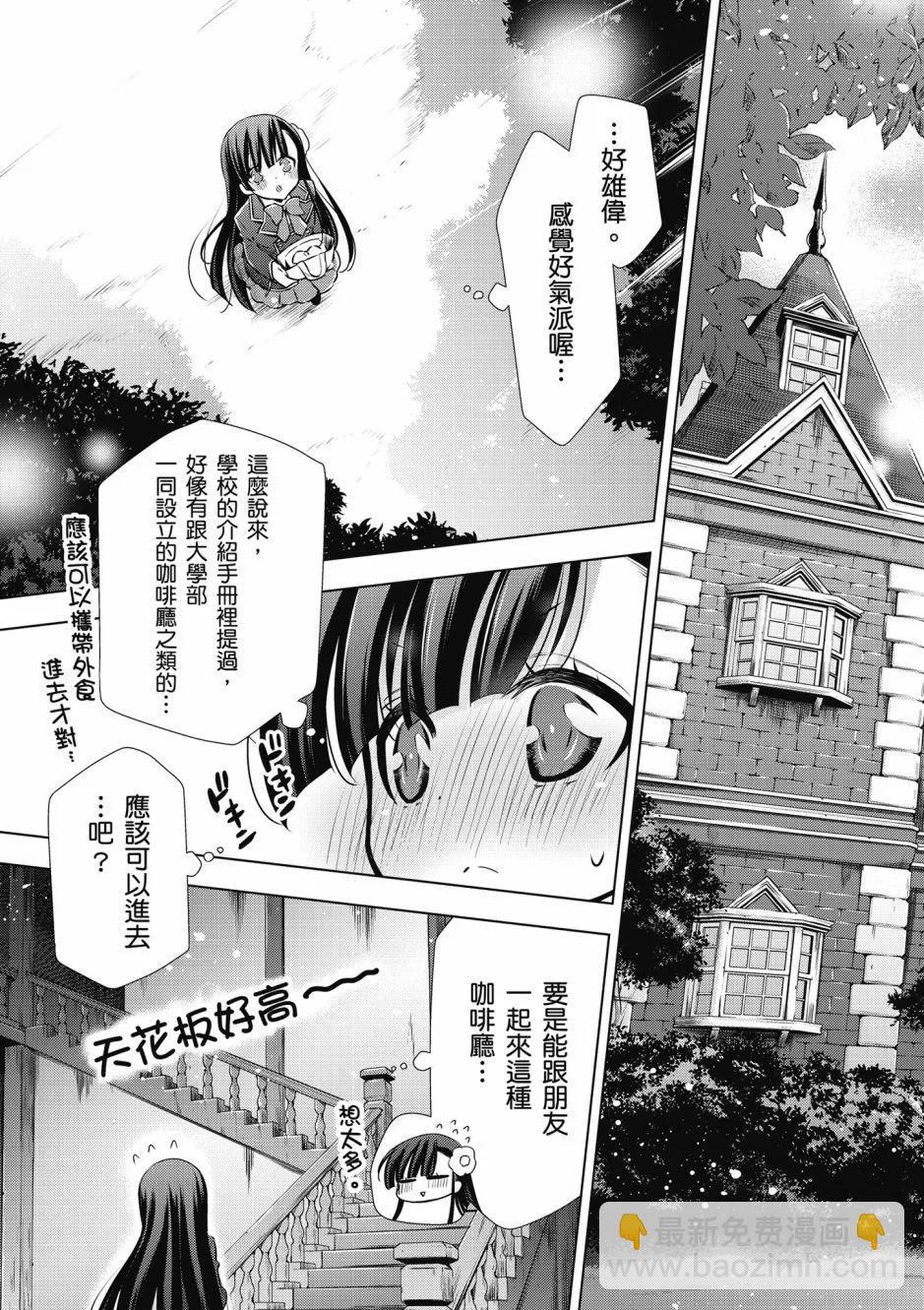 《吸血鬼酱后辈酱》第01卷 第19页