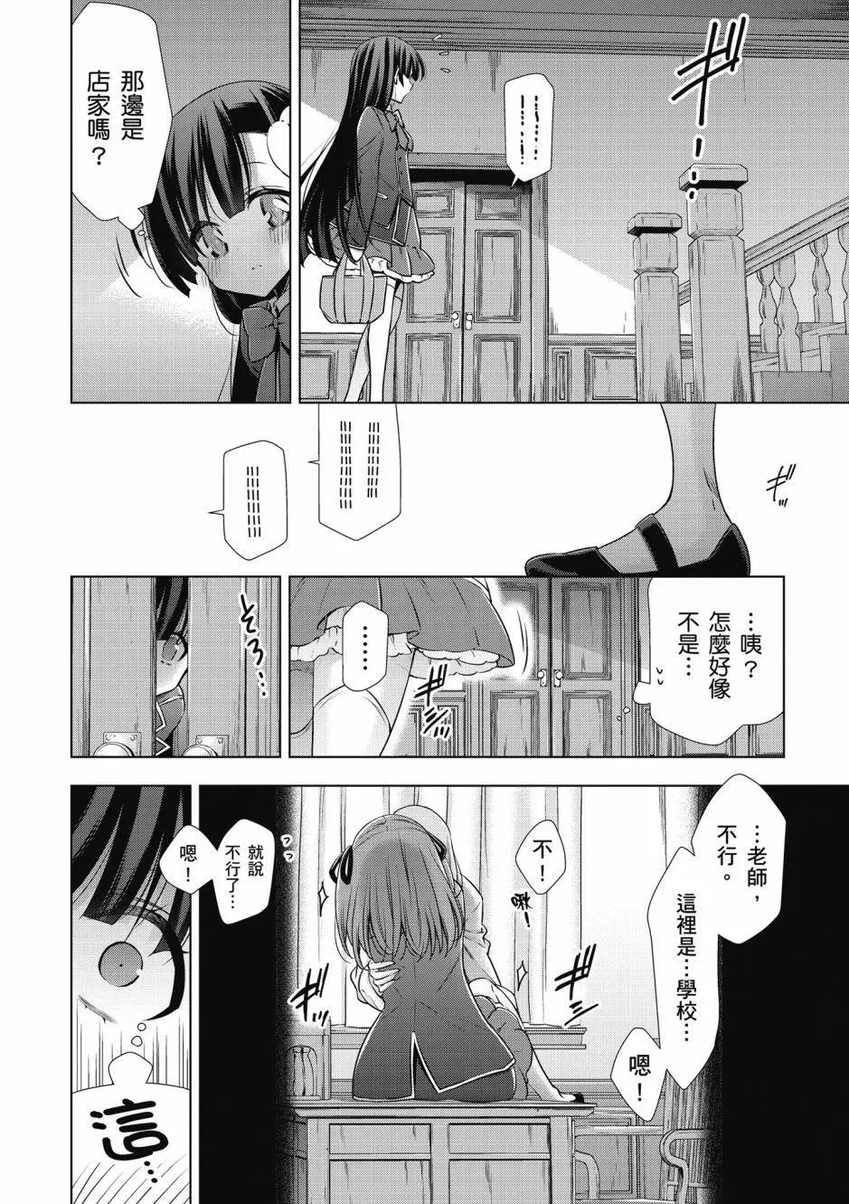 《吸血鬼酱后辈酱》第01卷 第20页