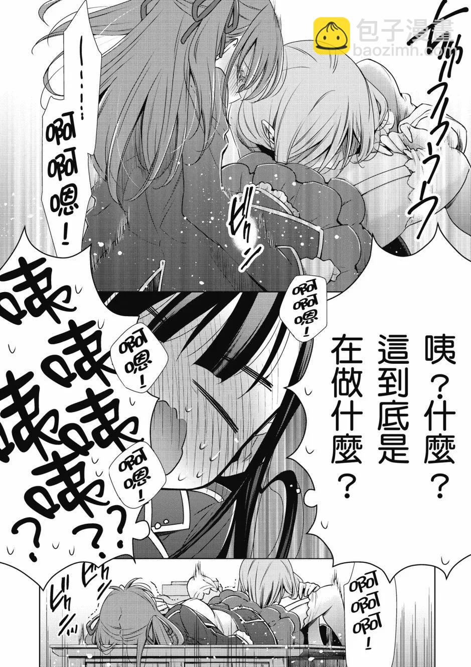 《吸血鬼酱后辈酱》第01卷 第22页