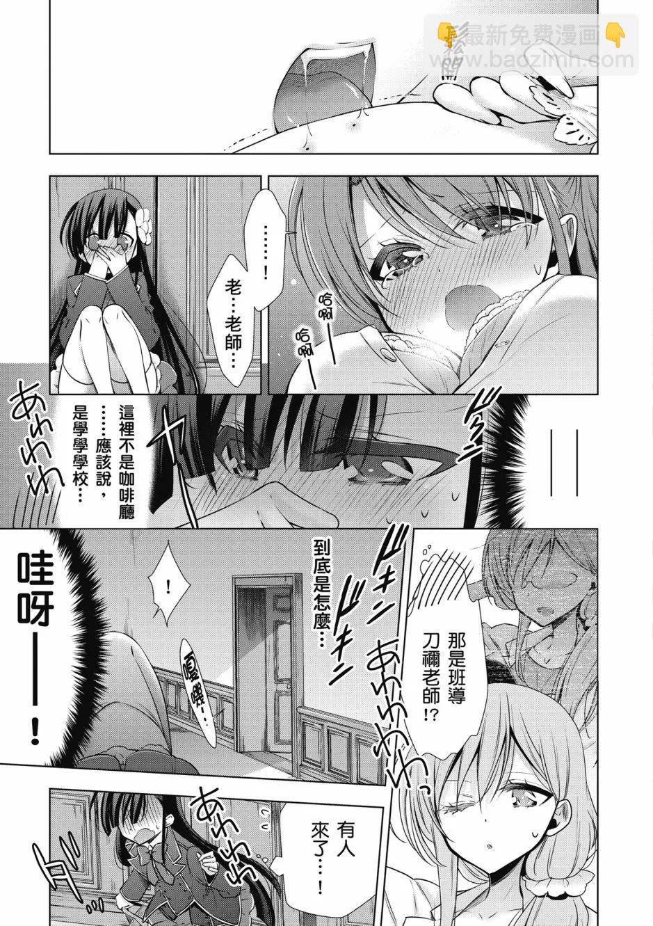 《吸血鬼酱后辈酱》第01卷 第23页