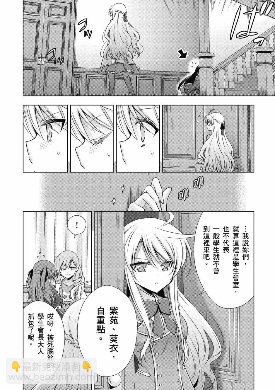 《吸血鬼酱后辈酱》第01卷 第24页